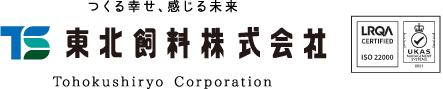 つくる幸せ、感じる未来　東北飼料株式会社