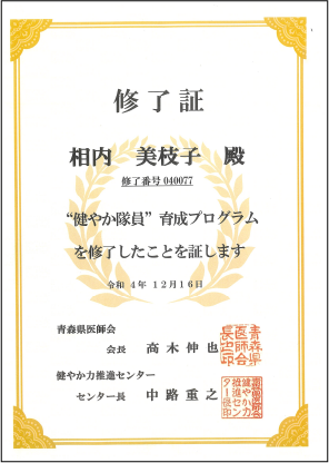 青森県健やか隊員育成プログラム